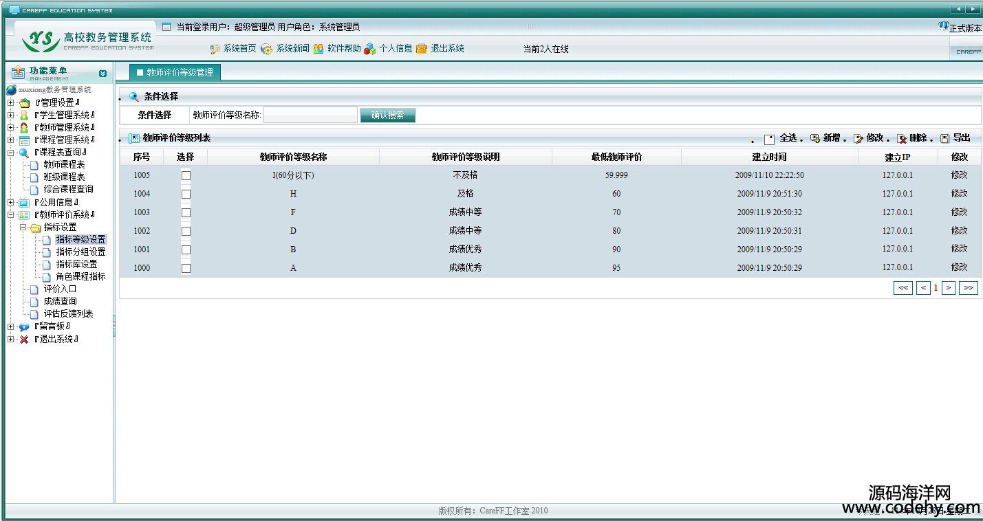 407-asp.net教务管理系统 教务管理