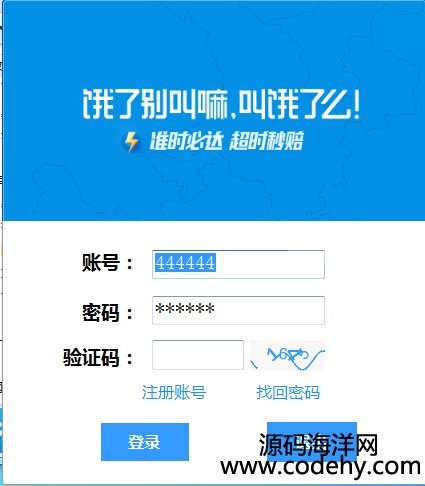 410-asp.net饿了么点餐系统源码