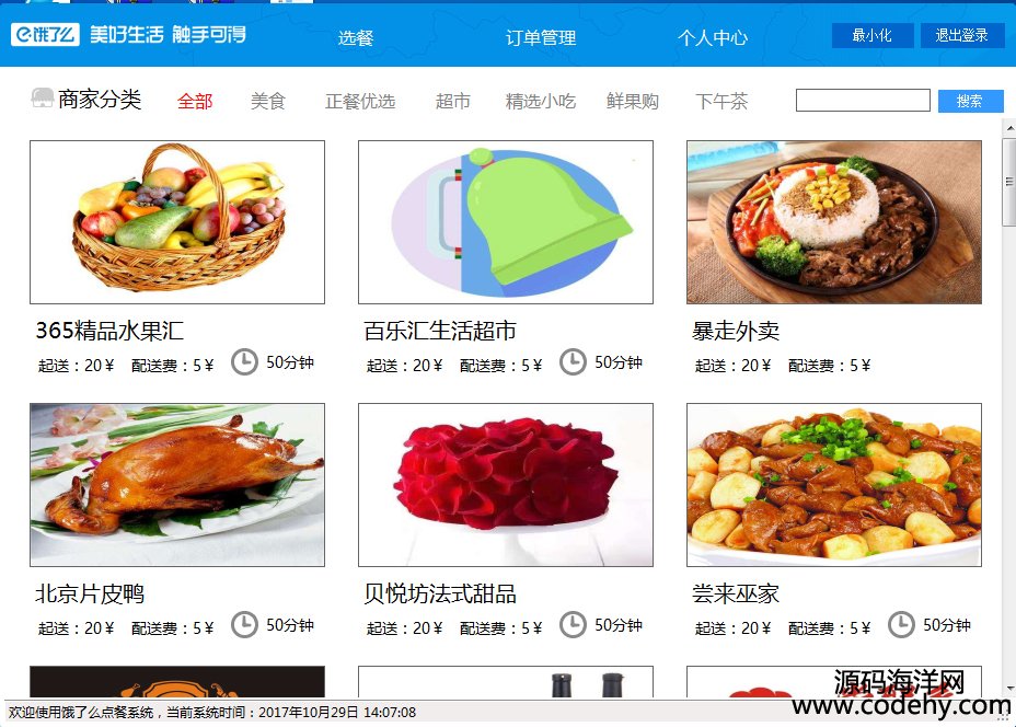 410-asp.net饿了么点餐系统源码