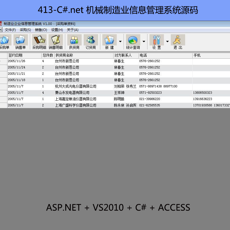 413-C#.net еҵϢϵͳԴ