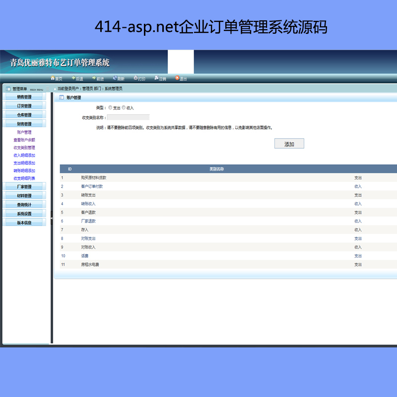 414-asp.netҵϵͳԴ