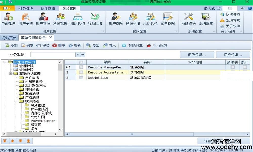 411-吉日权限管理系统源码 吉日嘎拉winform4.1 4.2框架源码
