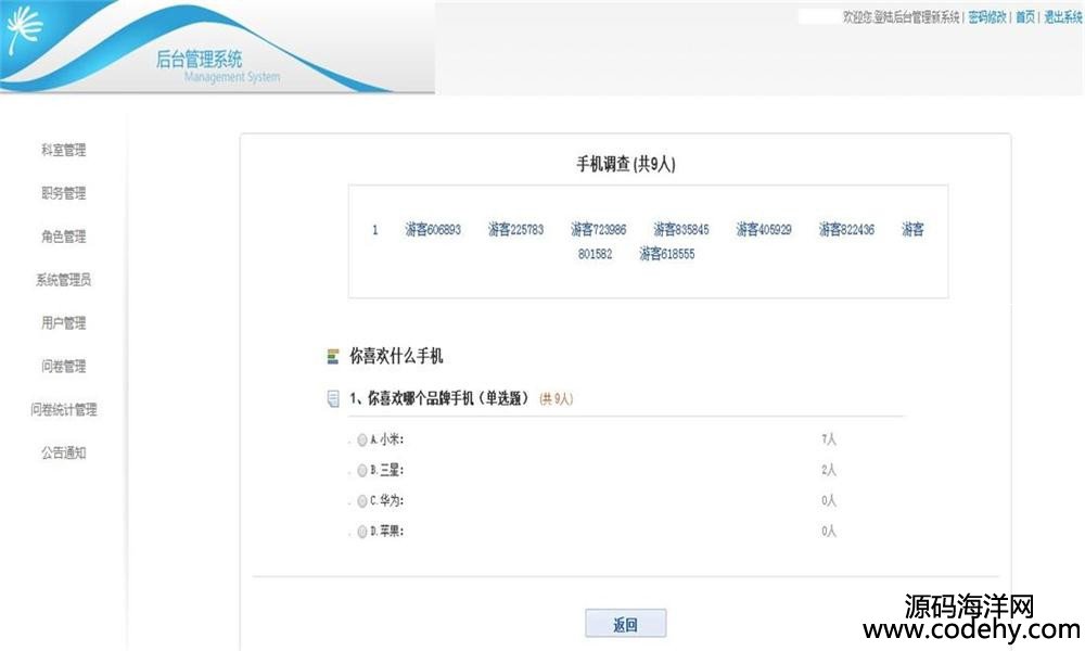 412-ASP.NET问卷调查系统源码