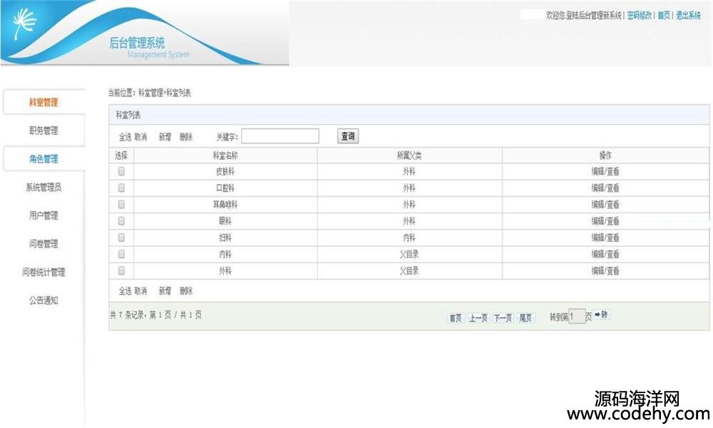 412-ASP.NET问卷调查系统源码