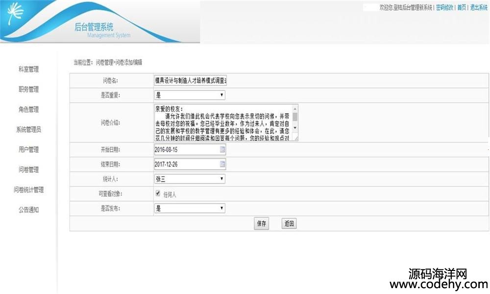 412-ASP.NET问卷调查系统源码