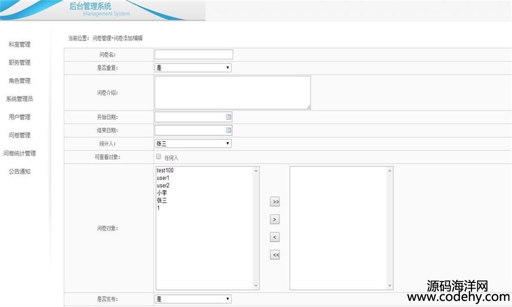 412-ASP.NET问卷调查系统源码