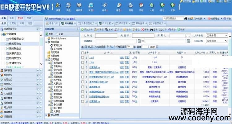 415-ERMS快速开发平台-国内最好用的开发速度最快的软件开发平台 不需要懂技术,实现零代码开发