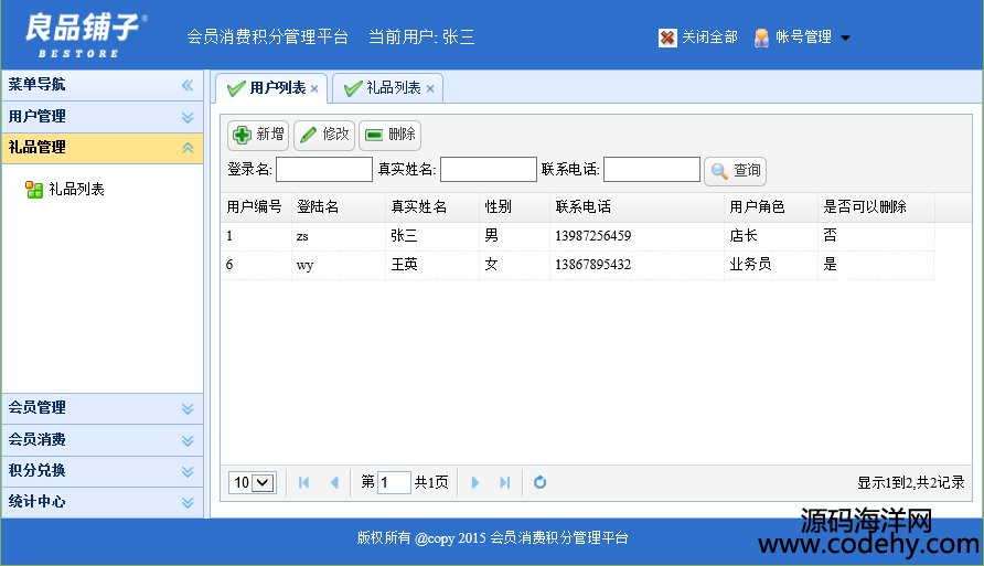 421-会员消费积分管理平台源码文档齐全