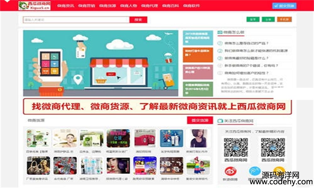 425-微商代理货源网源码