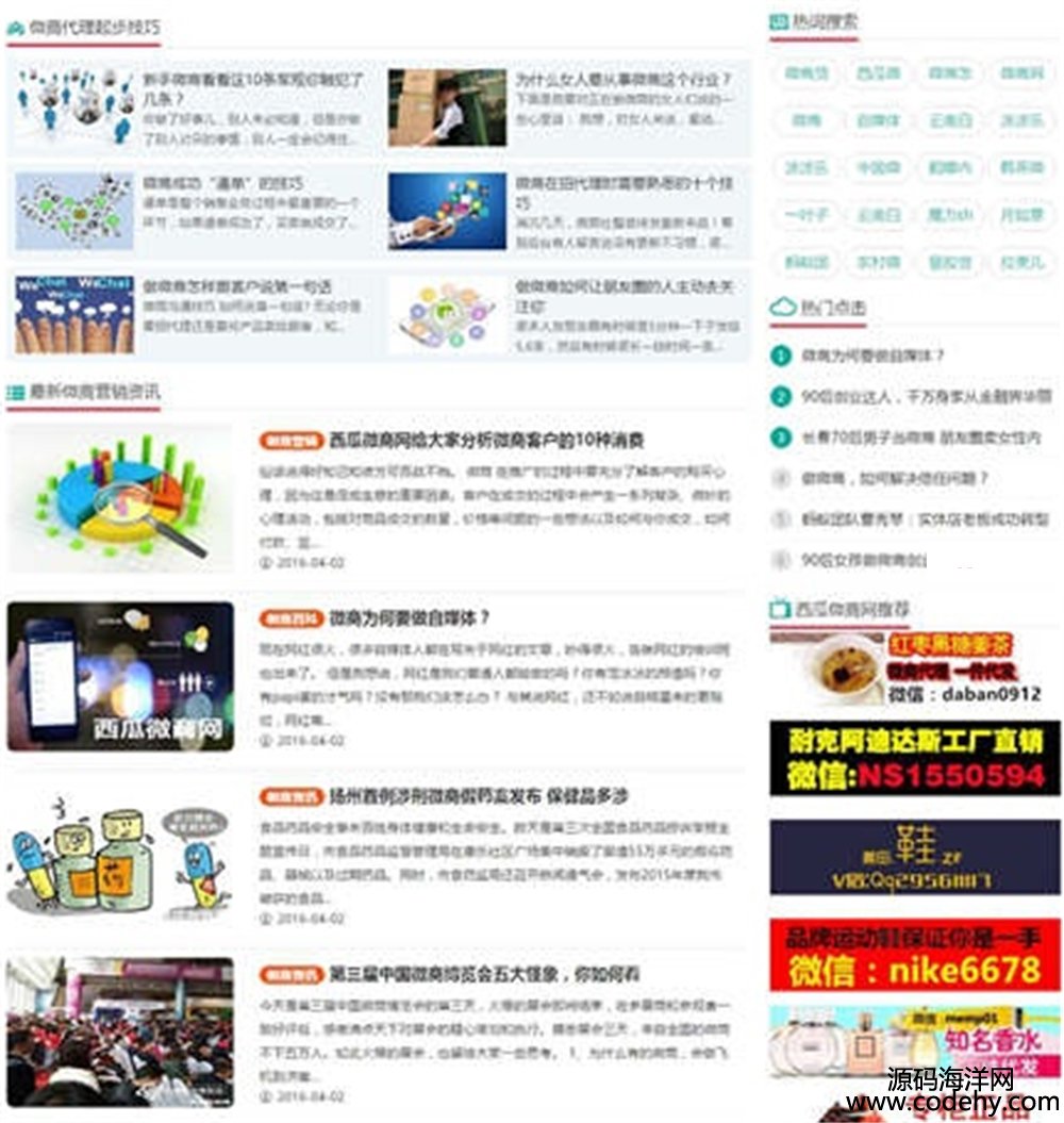 425-微商代理货源网源码