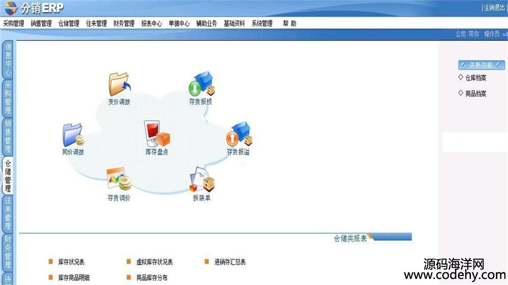 427-asp.net分销ERP系统源码