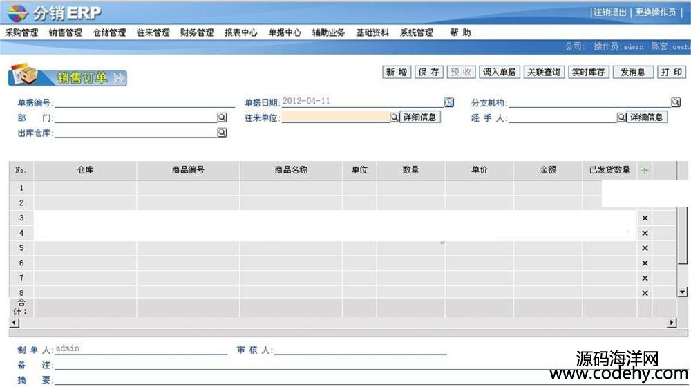 427-asp.net分销ERP系统源码
