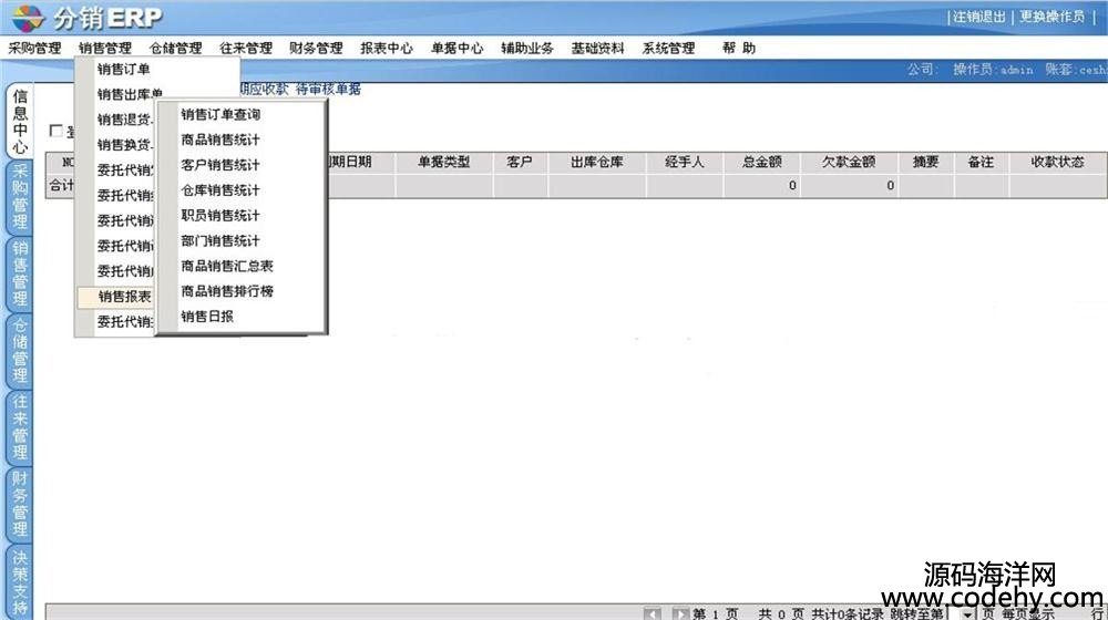 427-asp.net分销ERP系统源码