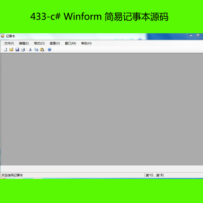 433-c# Winform ׼±Դ