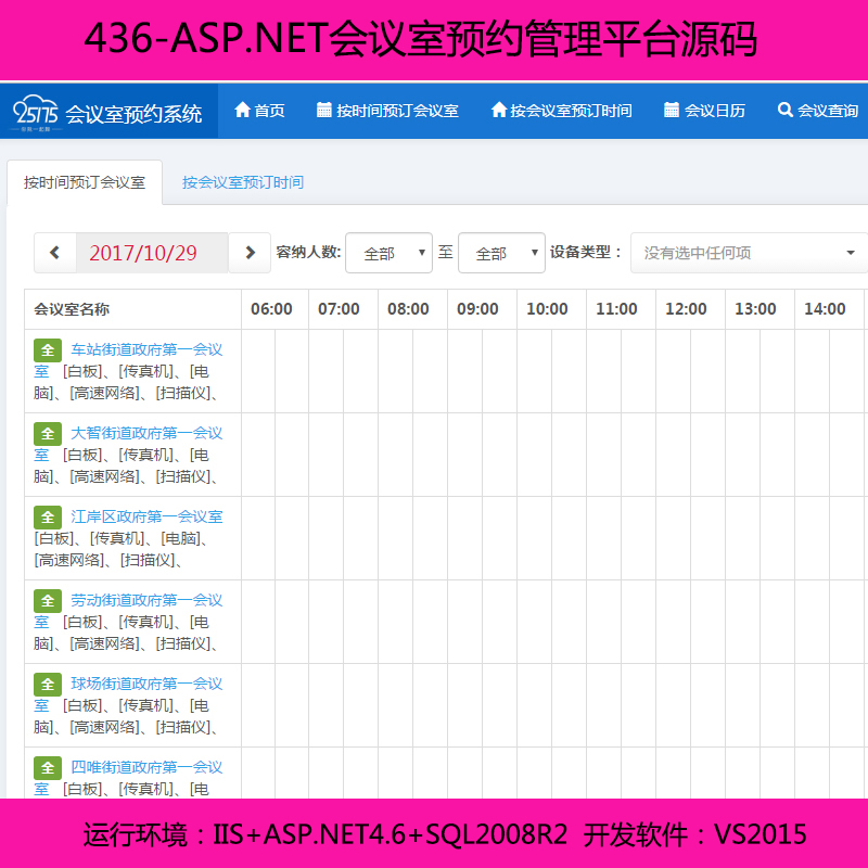 436-ASP.NETԤԼƽ̨Դ