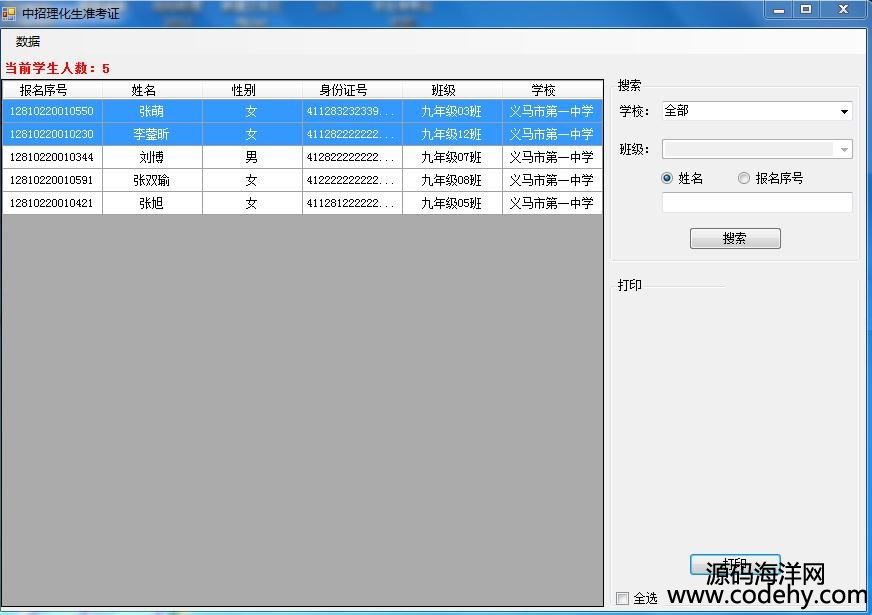 435-学生准考证打印源码