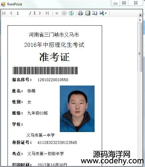 435-学生准考证打印源码