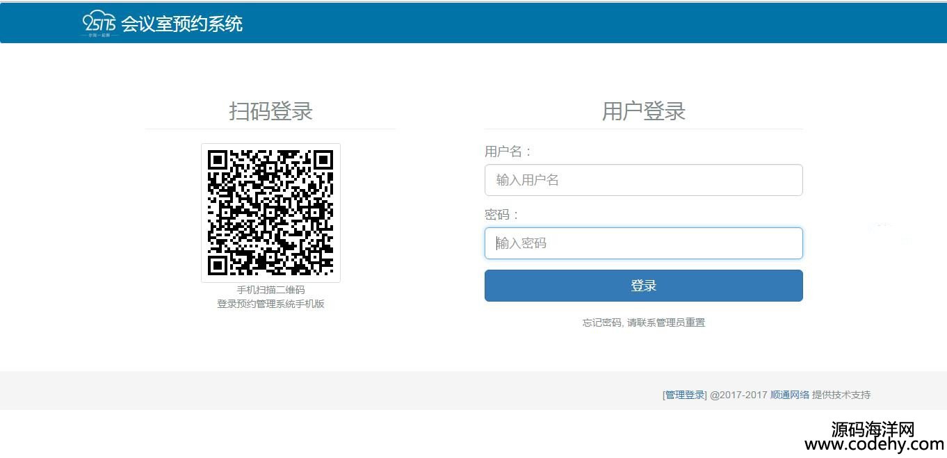 436-ASP.NET会议室预约管理平台源码