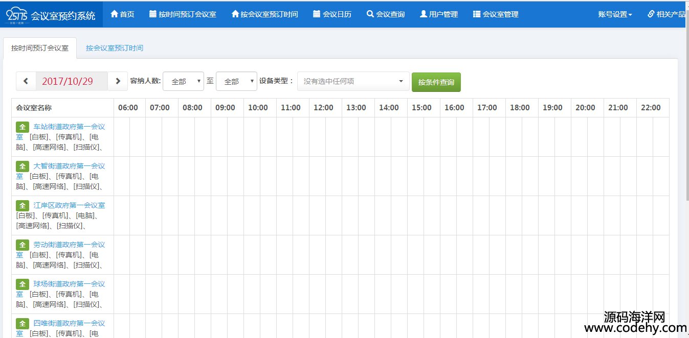 436-ASP.NET会议室预约管理平台源码