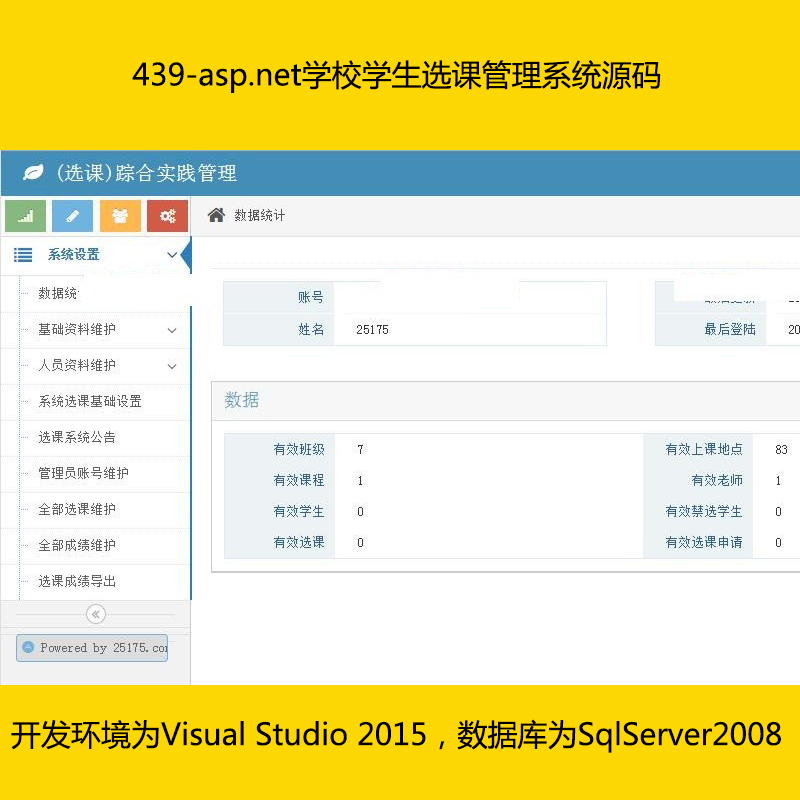 439-asp.netѧУѧѡιϵͳԴ