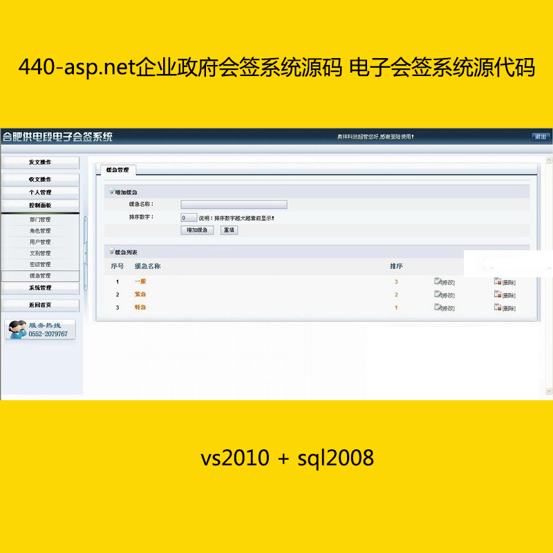 440-asp.netҵǩϵͳԴ ӻǩϵͳԴ