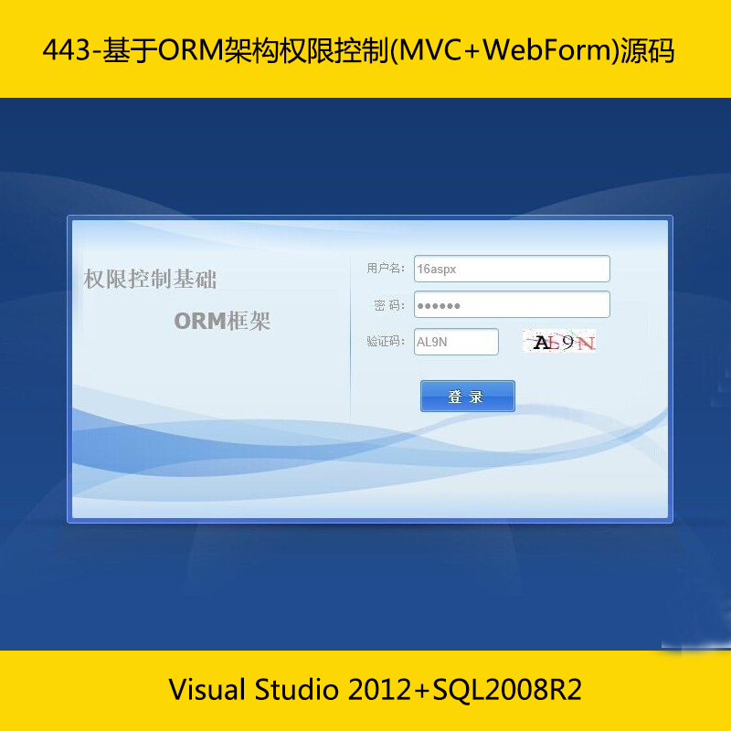 443-ORMܹȨ޿(MVC+WebForm)Դ