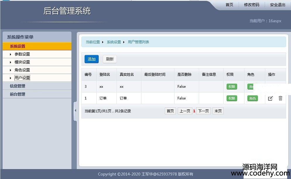443-基于ORM架构权限控制(MVC+WebForm)源码