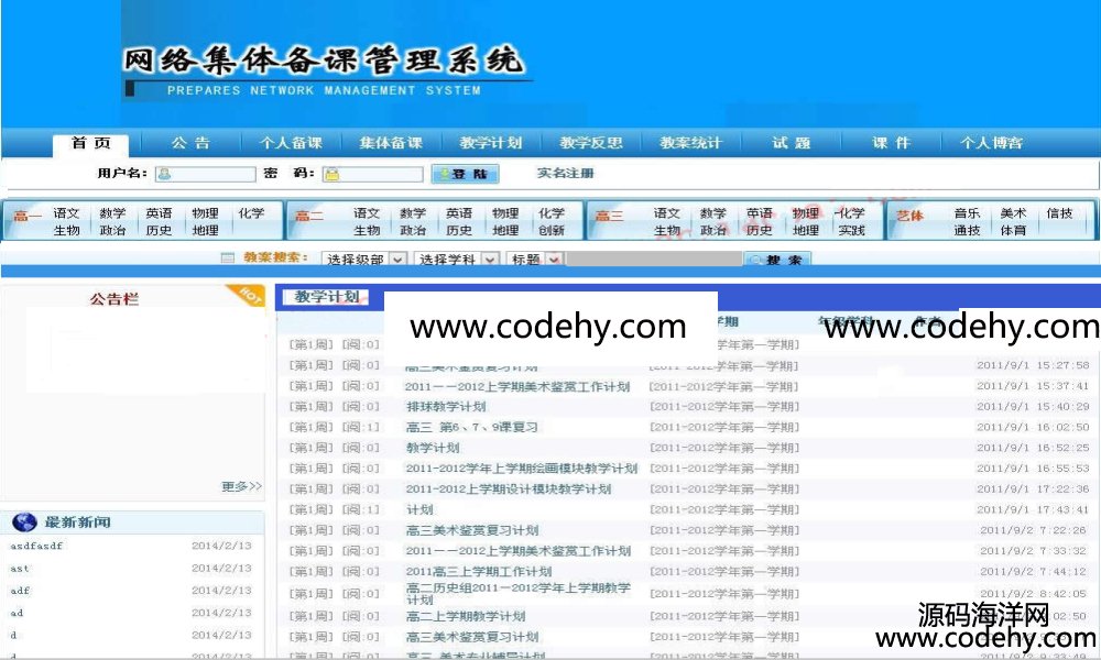 444-ASP.NET网络备课系统源码