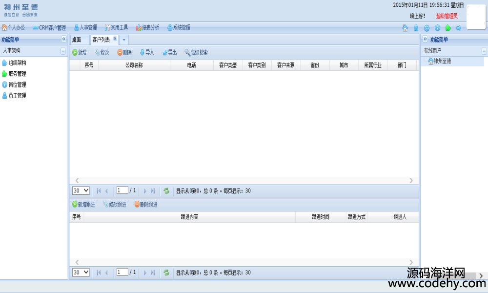 445-ASP.NET大型CRM源码