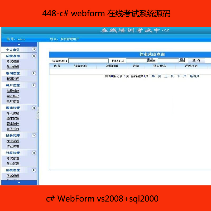 448-c# webform ߿ϵͳԴ