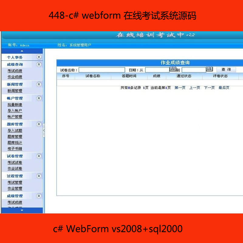 448-c# webform ߿ϵͳԴ