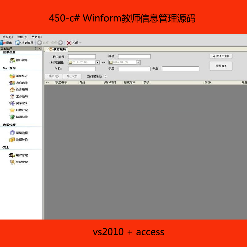 450-c# WinformʦϢԴ