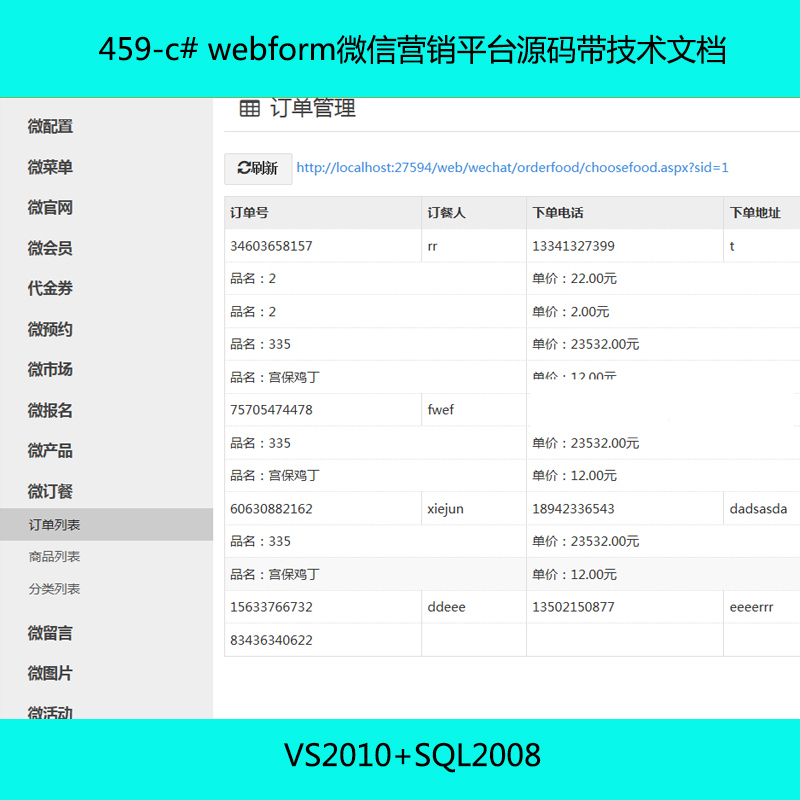 459-c# webform΢Ӫƽ̨Դĵ