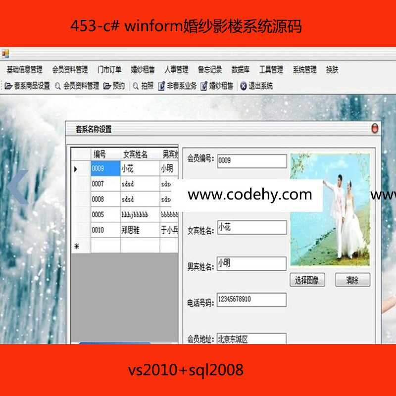 <strong>453-c# WinFrom婚纱影楼管理系统源码</strong>