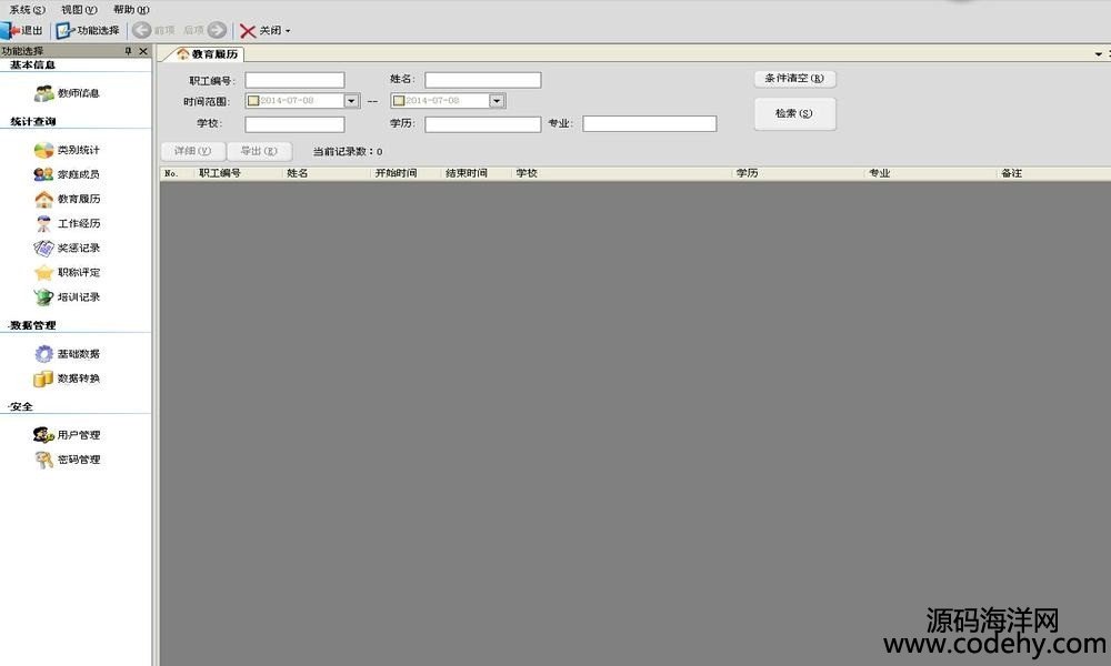 450-c# Winform教师信息管理源码