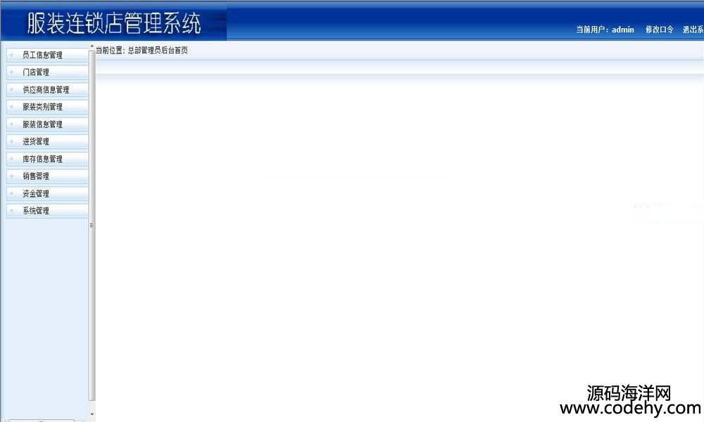 456-ASP.NET服装连锁店源码 bs架构源代码