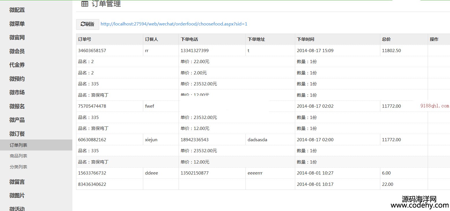 459-c# webform微信营销平台源码带技术文档