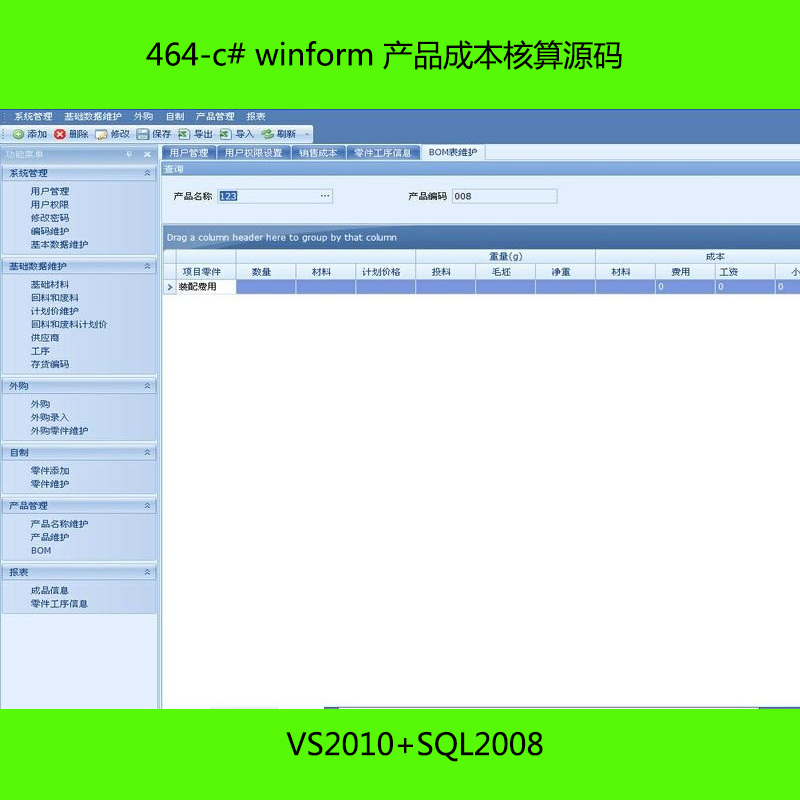 464-c# winform ƷɱԴ