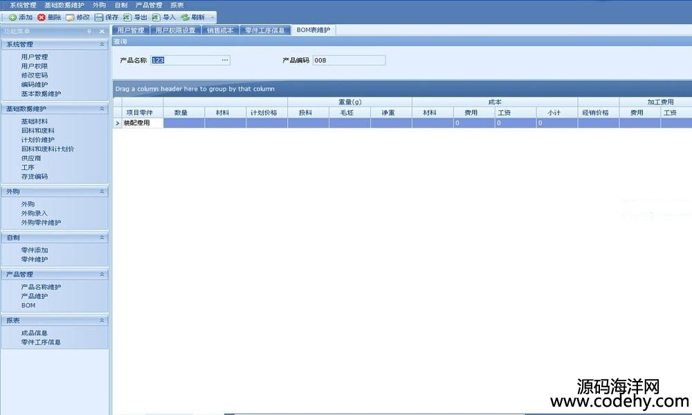 464-c# winform 产品成本核算源码