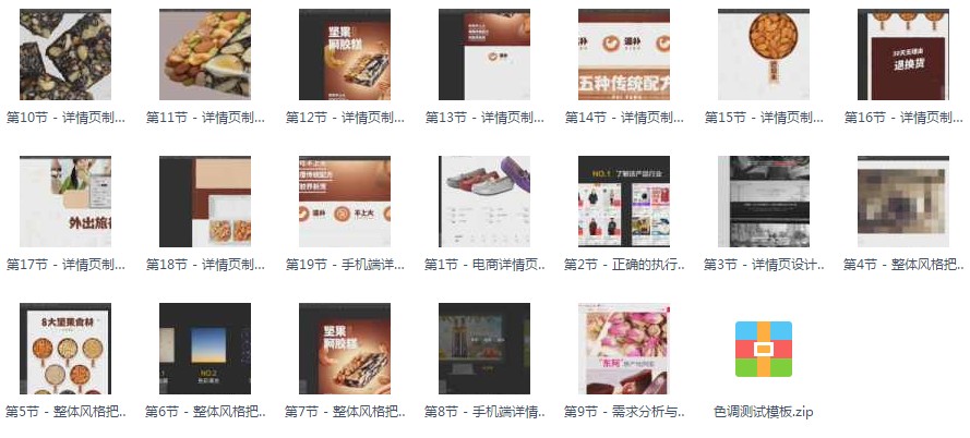 电商美工淘宝详情页设计视频教程 零基础自学教学排版布局构图
