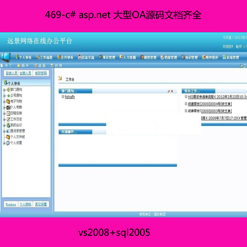 469-c# asp.net 大型OA源码文档齐全