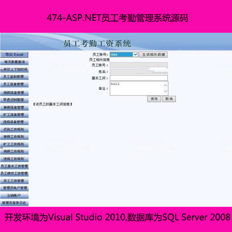 474-ASP.NET员工考勤管理系统源码