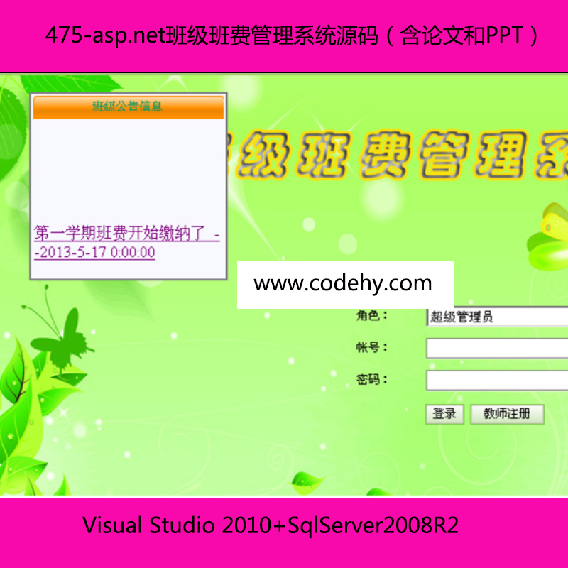 475-asp.net班级班费管理系统源码（含论文和PPT）