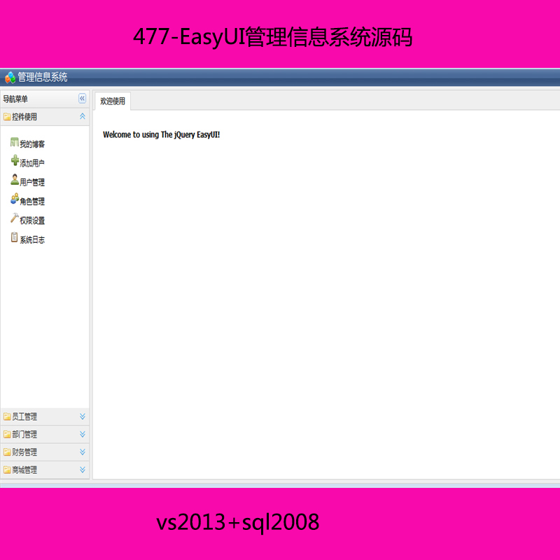 477-EasyUI管理信息系统源码