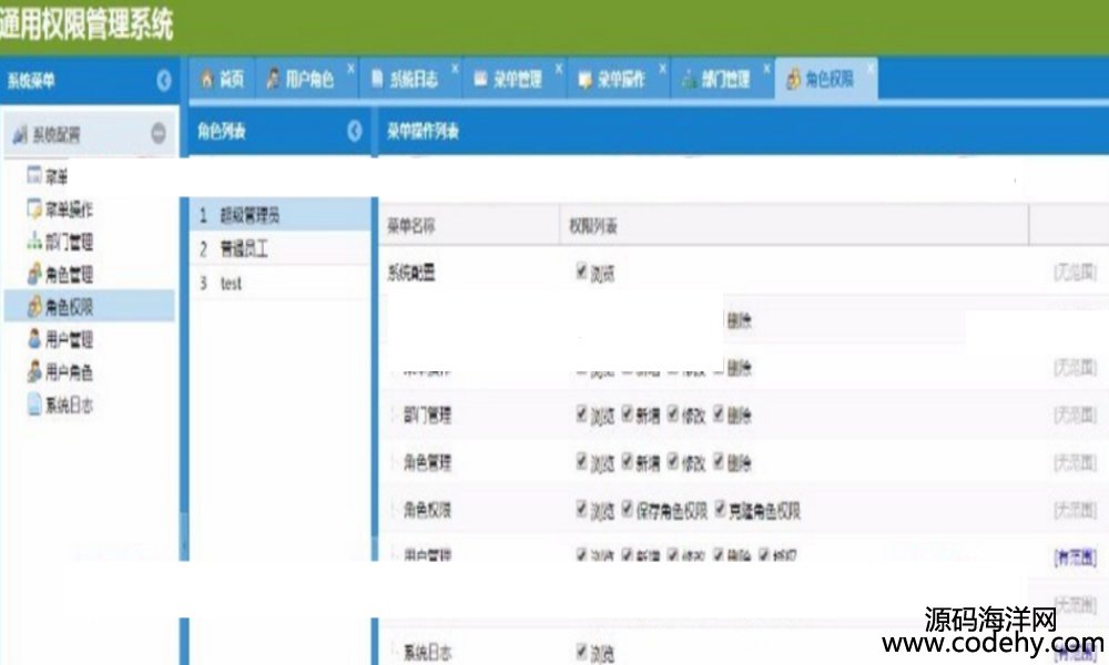 470-c# ROSE通用权限管理系统源码
