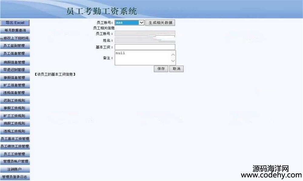 474-ASP.NET员工考勤管理系统源码