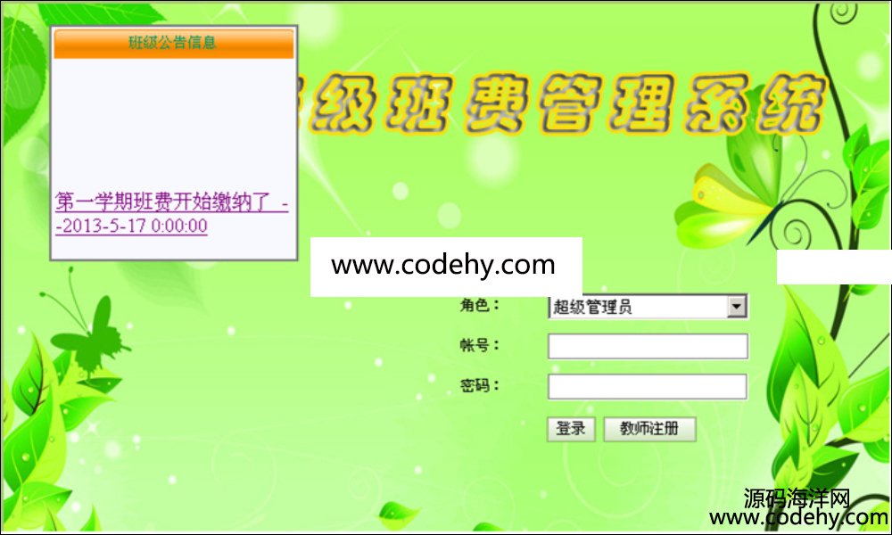 475-asp.net班级班费管理系统源码(含论文和PPT)
