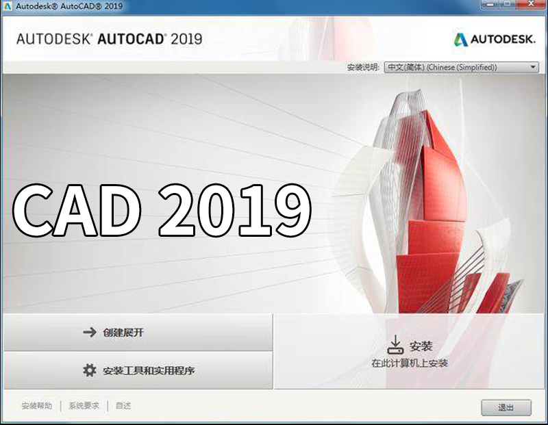 AutoCAD2019制图软件安装包+激活码视频 建筑cad软件下载