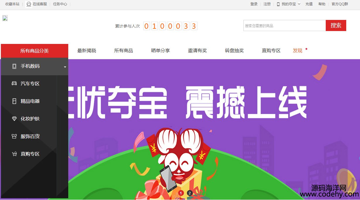 480-php+mysql无忧夺宝购物商城源码