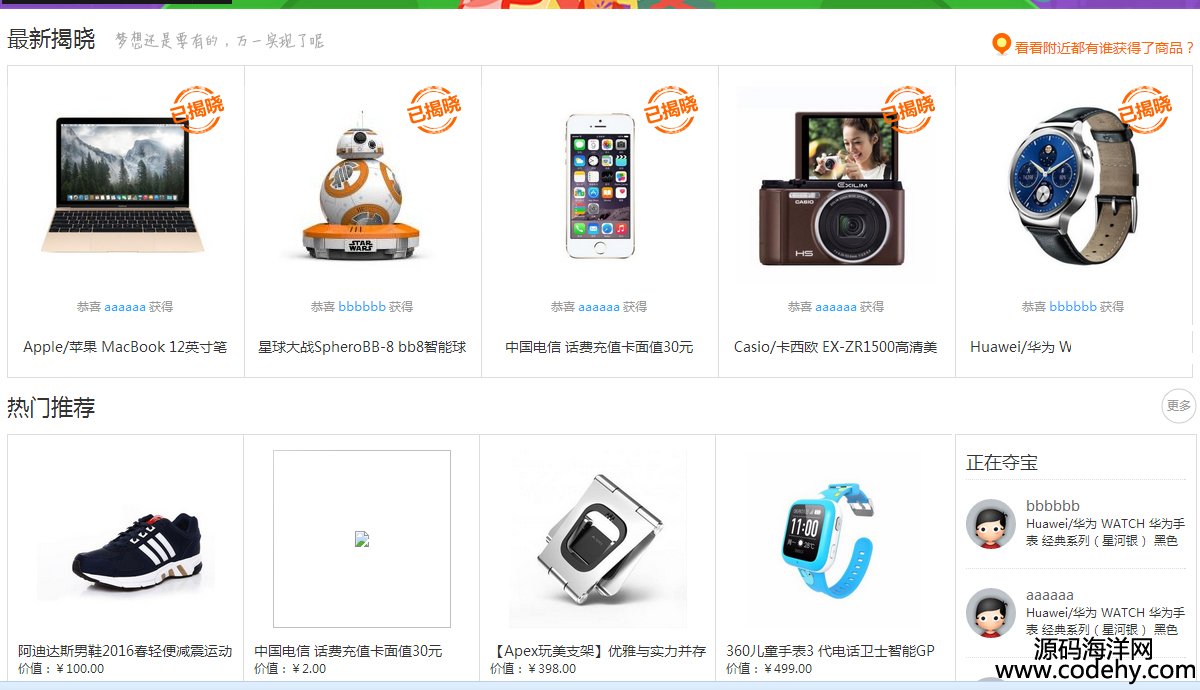 480-php+mysql无忧夺宝购物商城源码